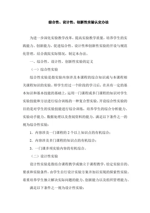 综合性、设计性、创新性实验认定办法