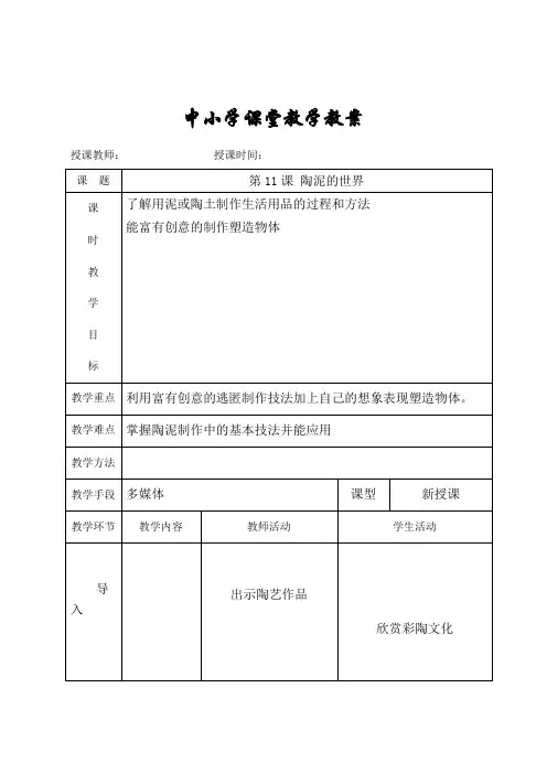 五年级美术上册《第11课 陶泥的世界》教学设计