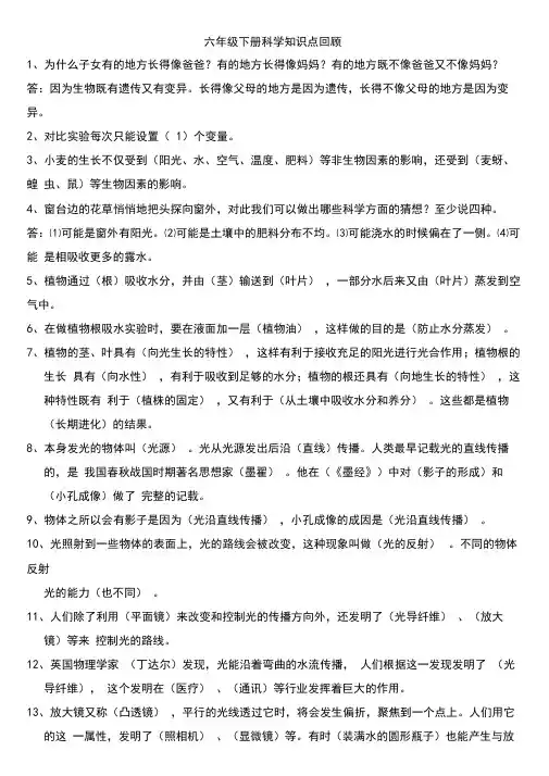 大象版六年级下册科学知识点回顾演示教学