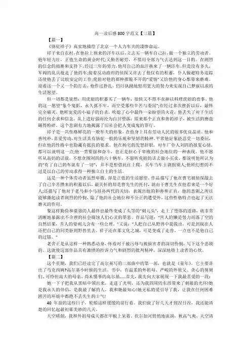 高一读后感800字范文【三篇】