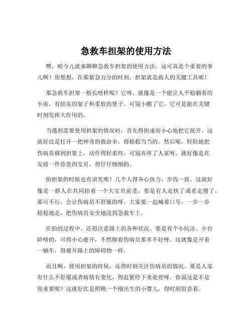 急救车担架的使用方法