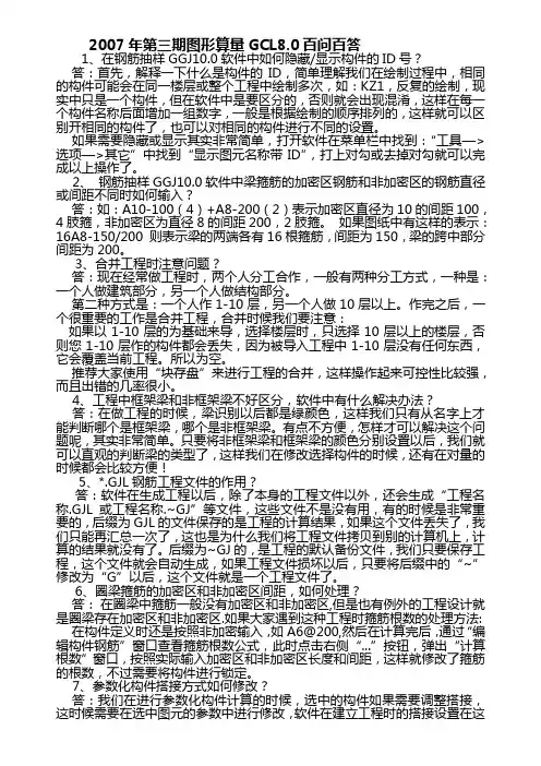 广联哒图形算量问答