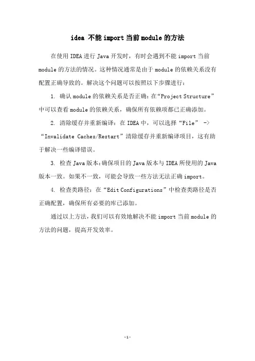 idea 不能import当前module的方法