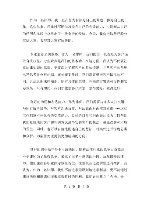 律师个人总结范文