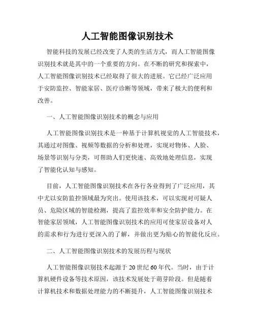 人工智能图像识别技术