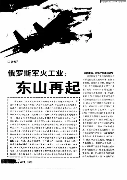 俄罗斯军火工业：东山再起