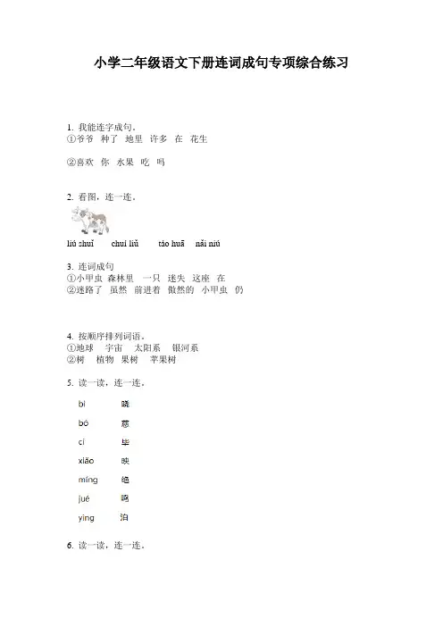 小学二年级语文下册连词成句专项综合练习
