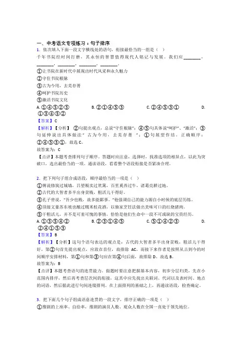 新中考语文句子排序训练试题整理含答案