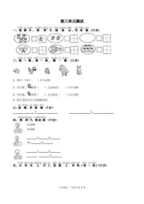 (北京市)部编版人教版数学一年级上册第三单元同步检测试卷(附答案)2 2