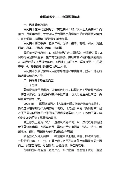 中国美术史——中国民间美术