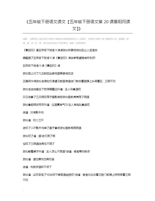 五年级下册语文课文【五年级下册语文第20课景阳冈课文】