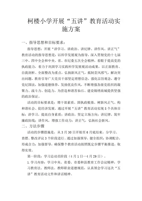 w五讲活动
