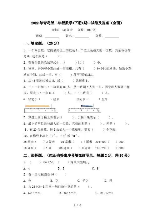 2022年青岛版二年级数学(下册)期中试卷及答案(全面)