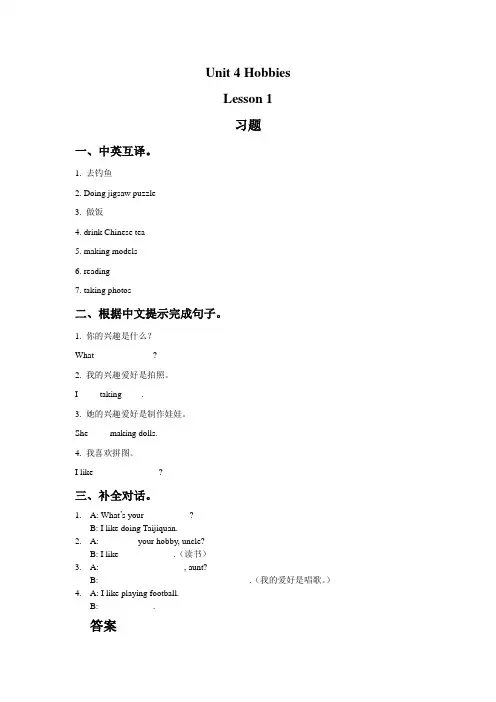 四年级下册英语试题 - Unit 4 Hobbies Lesson 1-3 习题  人教新起点含答案