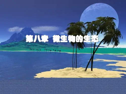 第八章微生物生态-PowerPoint演示文稿