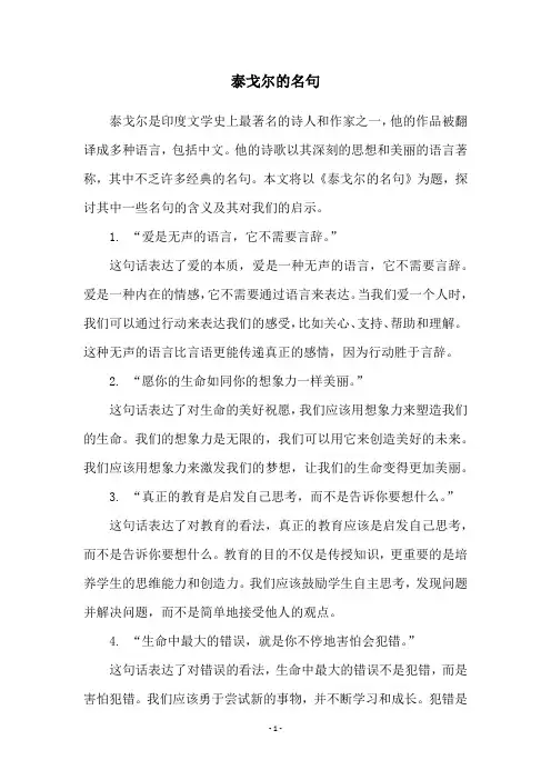 泰戈尔的名句