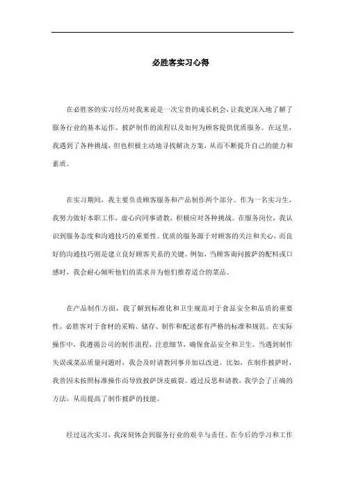 必胜客实习心得