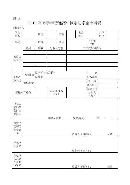 普高国家助学金申请表2018-2019
