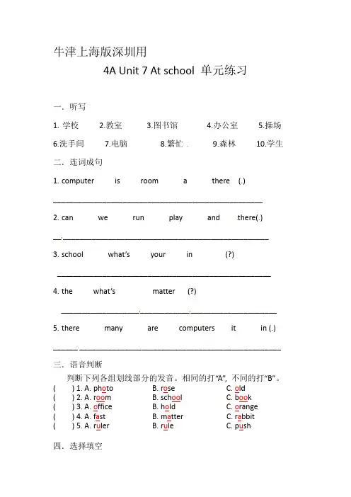 四年级英语上册Unit7Atschool练习沪教牛津版(深圳用)