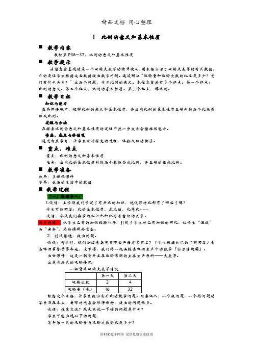 青岛版(6年制)小学数学六年级下册1  比例的意义和基本性质