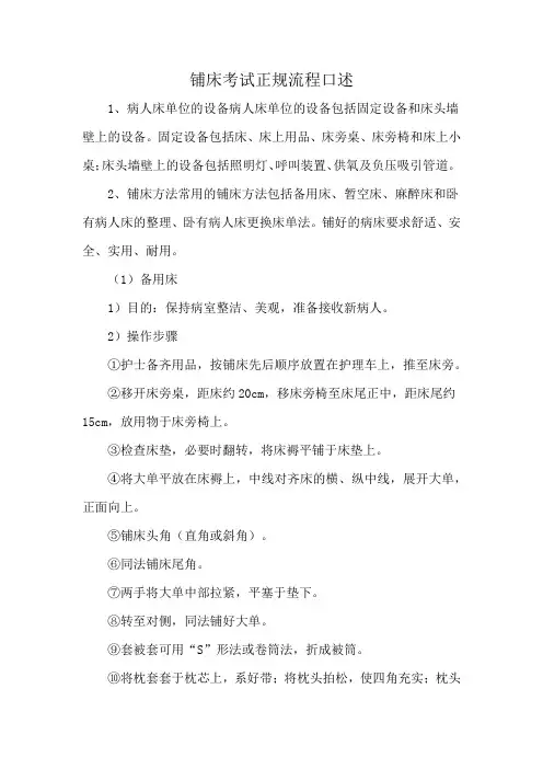 铺床考试正规流程口述
