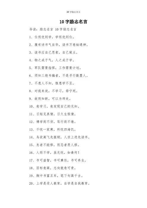 10字励志名言