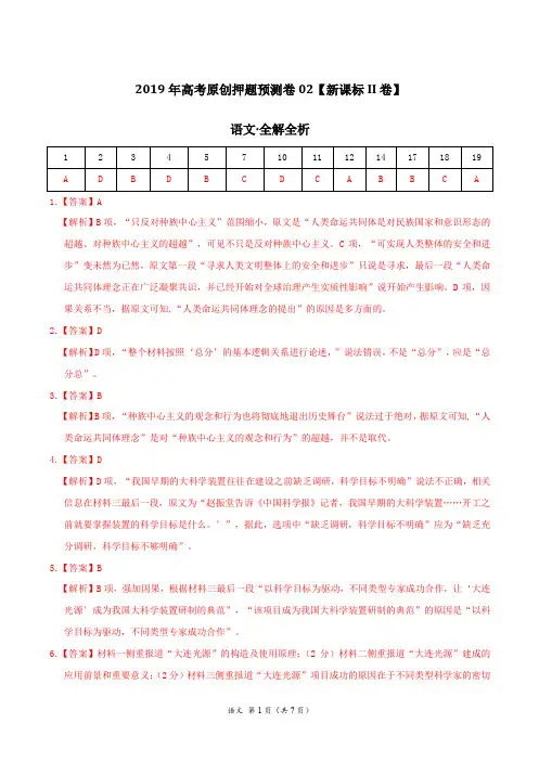 2019年高考理科原创押题预测卷 02 全解全析(新课标Ⅱ卷)【精】.pdf