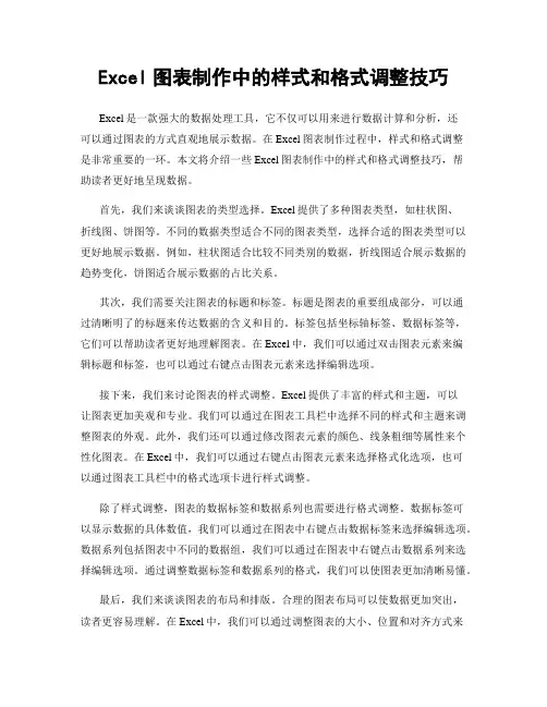 Excel图表制作中的样式和格式调整技巧