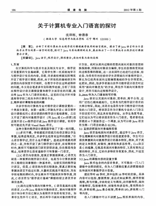 关于计算机专业入门语言的探讨