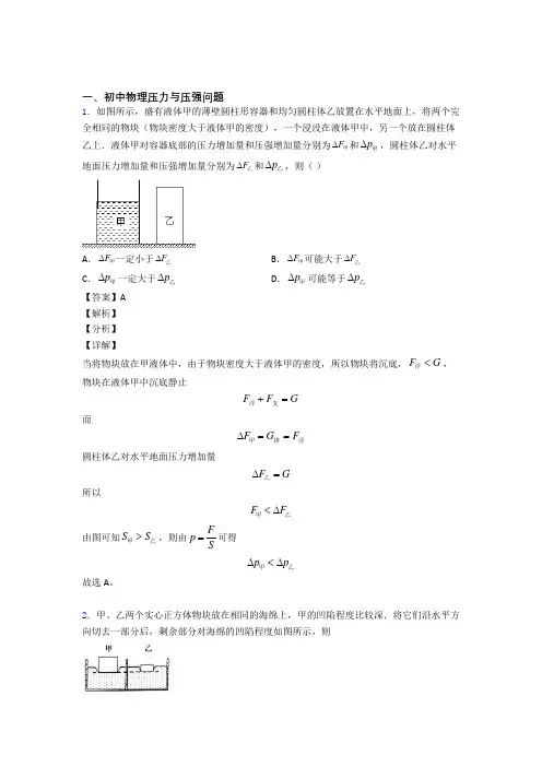 【物理】物理压力与压强问题的专项培优 易错 难题练习题含答案