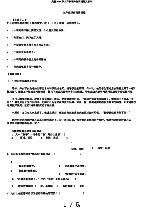 完整word版三年级课外阅读训练及答案