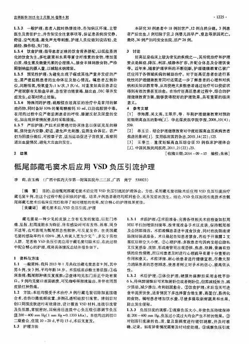骶尾部藏毛窦术后应用VSD负压引流护理