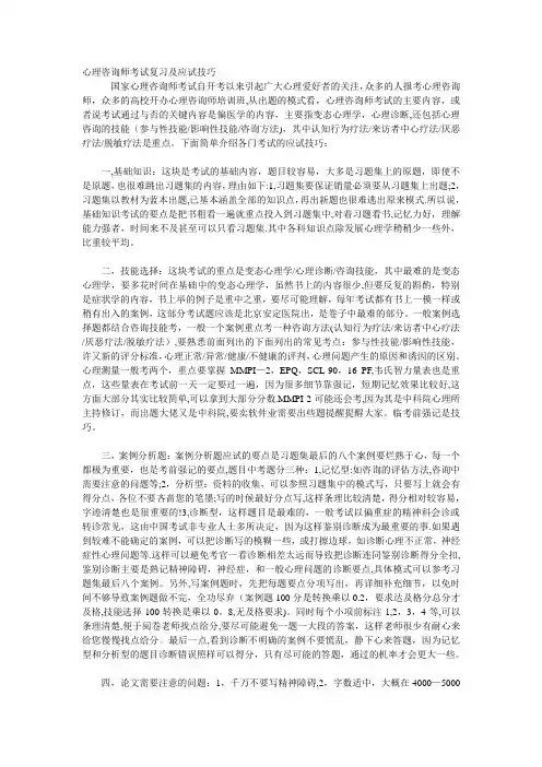 心理咨询师考试复习及应试技巧