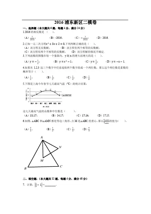2016浦东新区中考二模卷(数学)