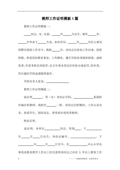 教师工作证明模板5篇