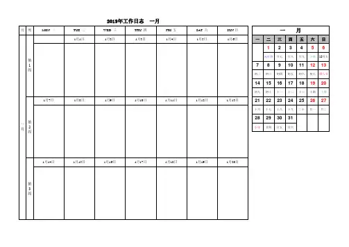 2019年工作日志电子备忘录