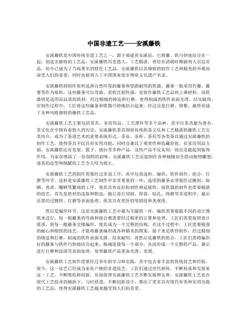 中国非遗工艺——安溪藤铁