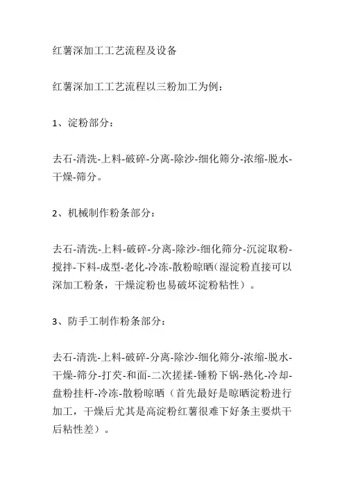 红薯深加工工艺流程及设备