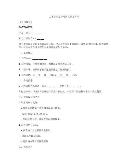 主水管改造合同协议书怎么写