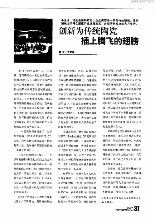 创新为传统陶瓷插上腾飞的翅膀