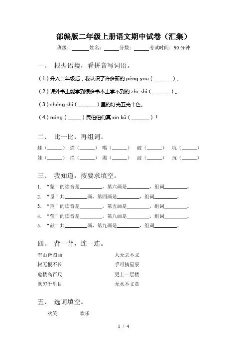部编版二年级上册语文期中试卷(汇集)