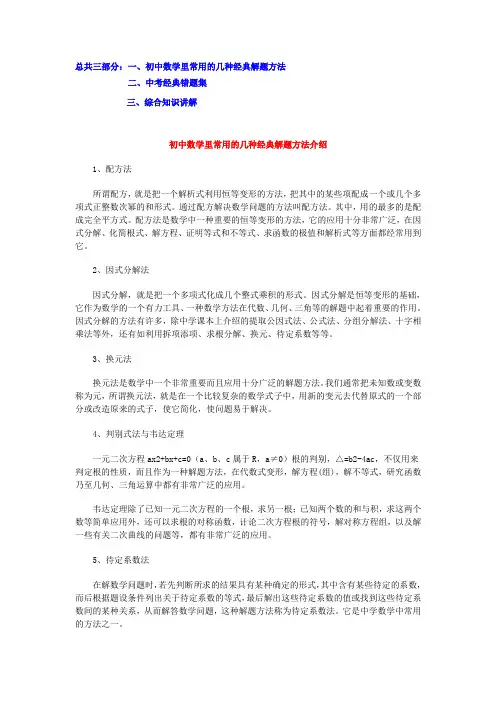 初中数学常用经典解题方法分析