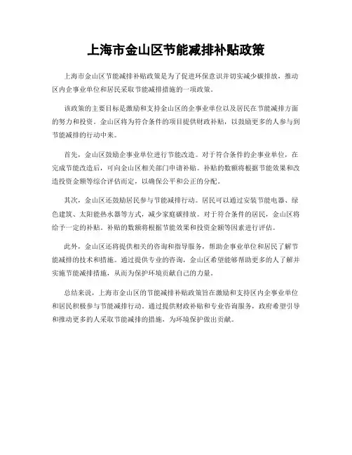 上海市金山区节能减排补贴政策