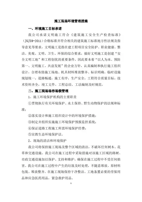 施工现场环境管理措施