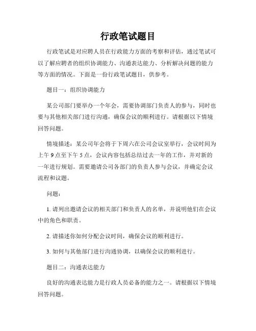 行政笔试题目