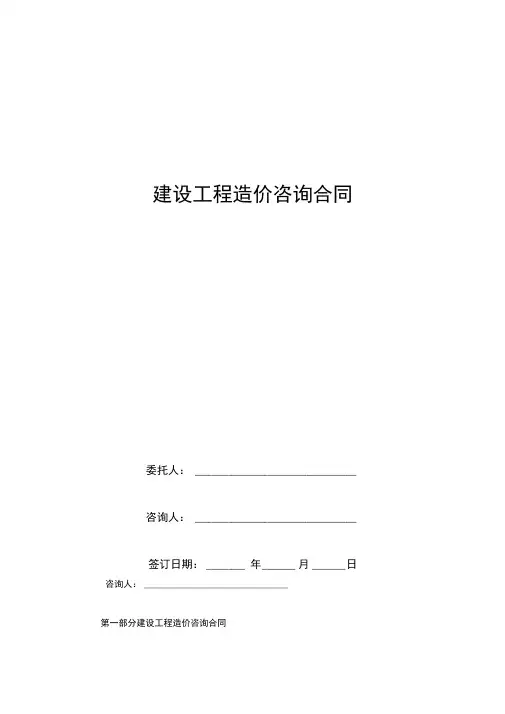 2019年建设工程造价咨询合同协议书范本模板
