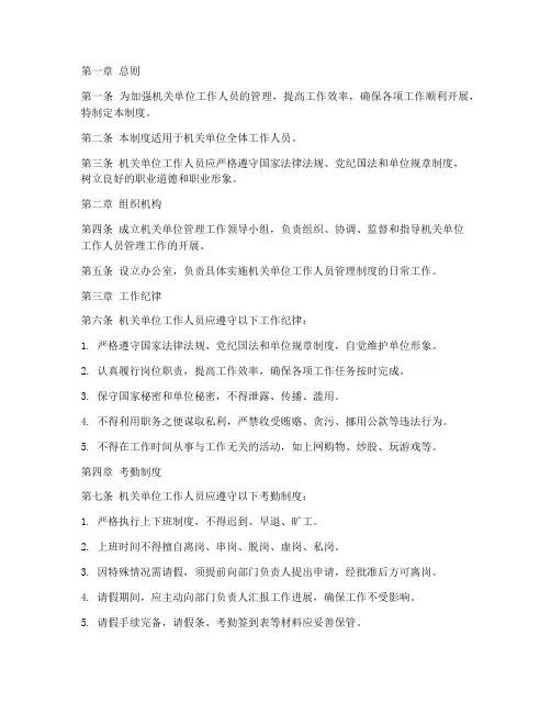 机关单位工作人员管理制度