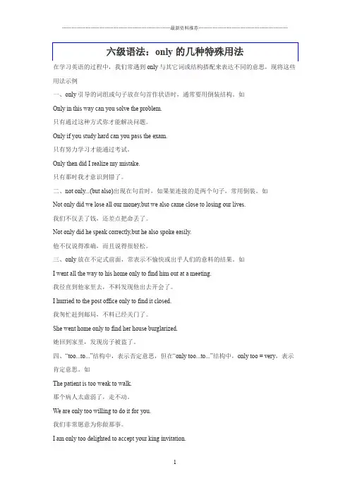 only的几个主要用法精编版