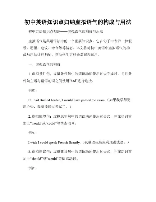 初中英语知识点归纳虚拟语气的构成与用法