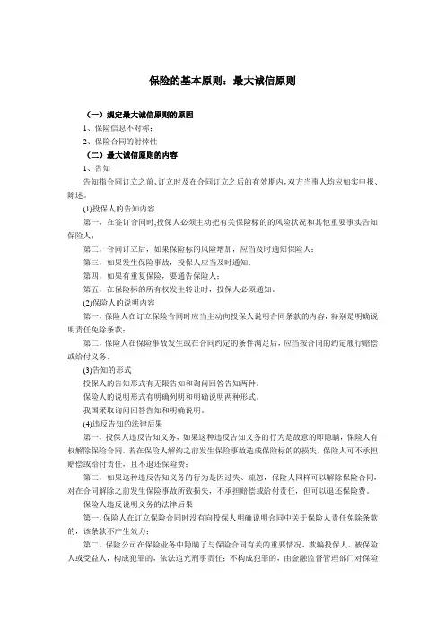 保险的基本原则：最大诚信原则